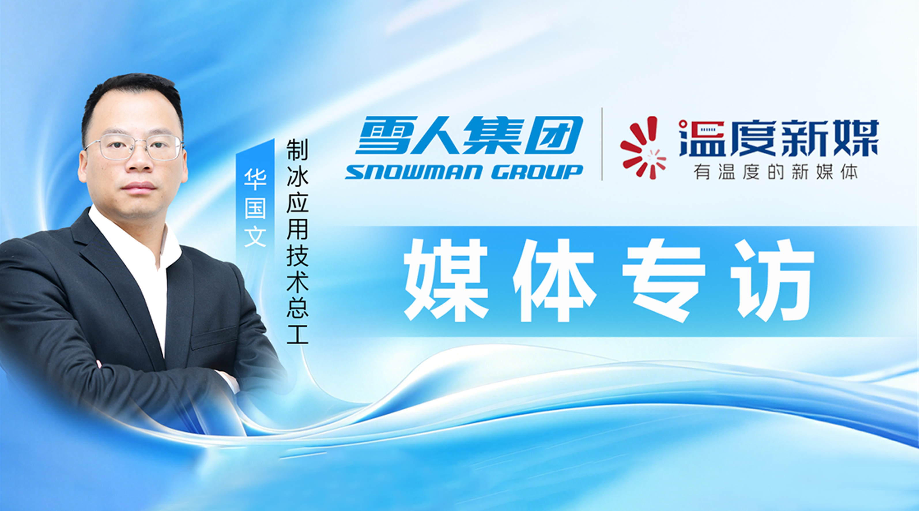 媒体专访｜&ldquo;双奖&rdquo;加持！金沙澳门(中国)唯一官方网站解码混凝土温控的四大核心趋势